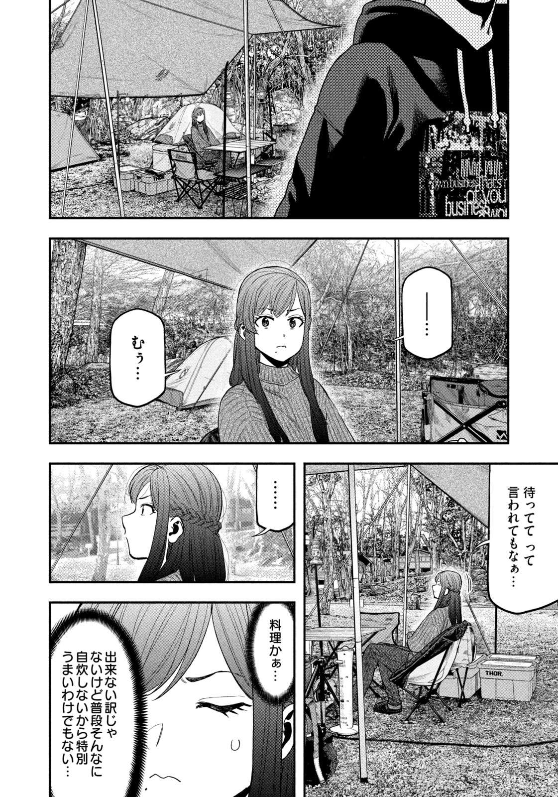 Read Solo Camping for Two Chapter 111 [High Quality / Full] - Page 8 - nicomanga.com