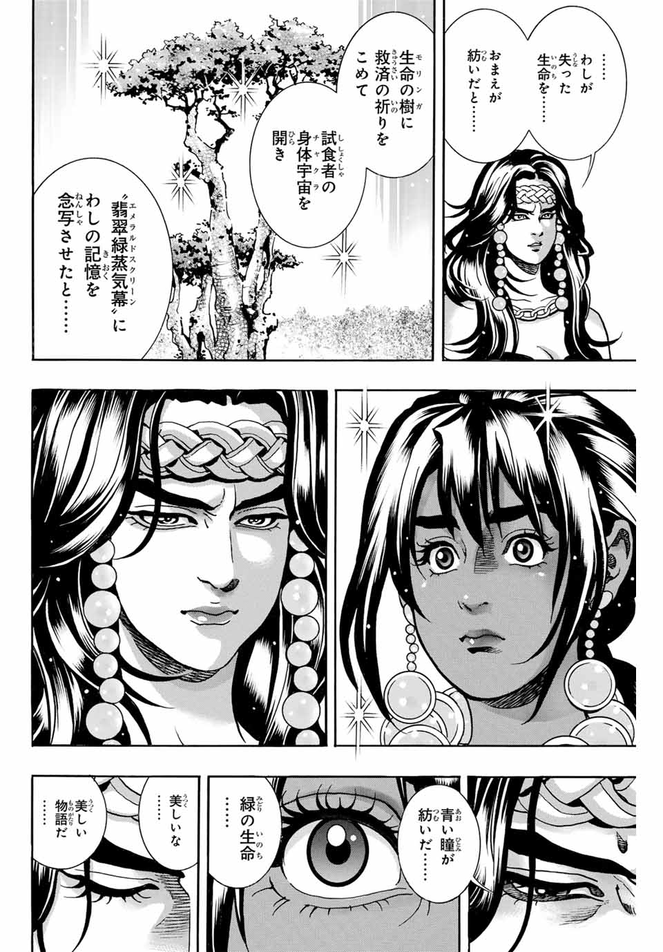 Read CHUUKA ICHIBAN! KIWAMI - RAW Chapter 157 [High Quality / Full] - Page 8 - nicomanga.com