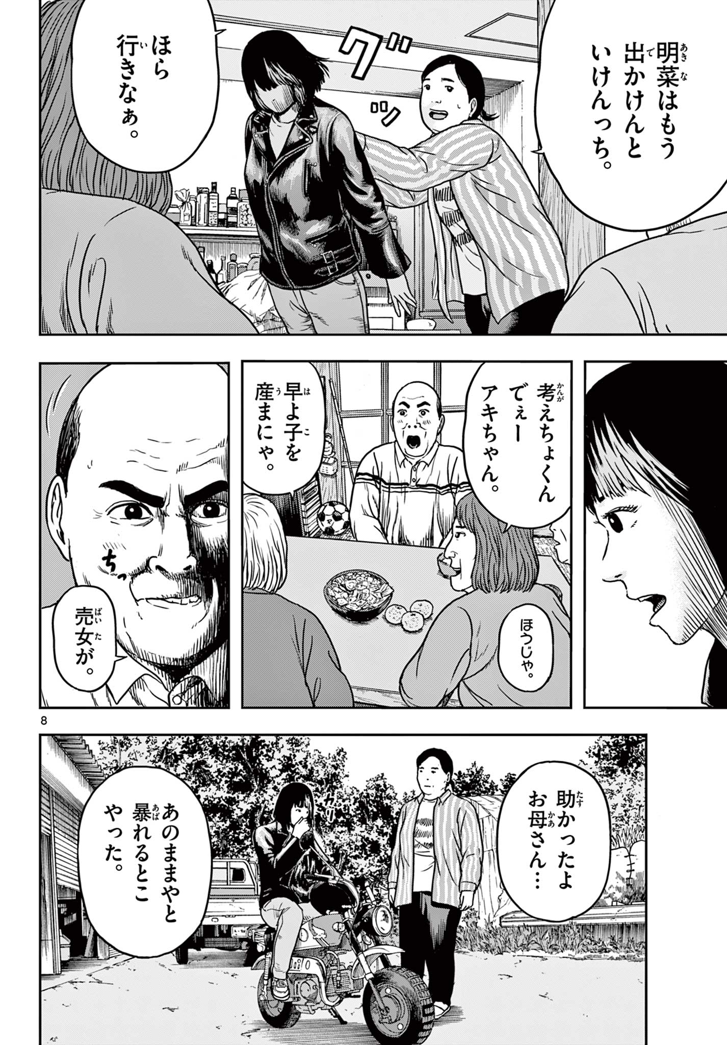 Read AKINA-CHAN KIMIGAKARU Chapter 9.1 [High Quality / Full] - Page 8 - nicomanga.net