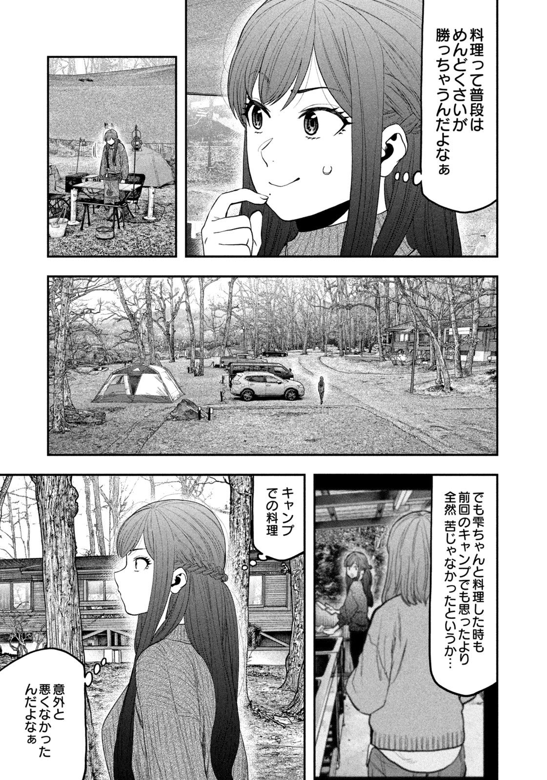 Read Solo Camping for Two Chapter 111 [High Quality / Full] - Page 9 - nicomanga.com