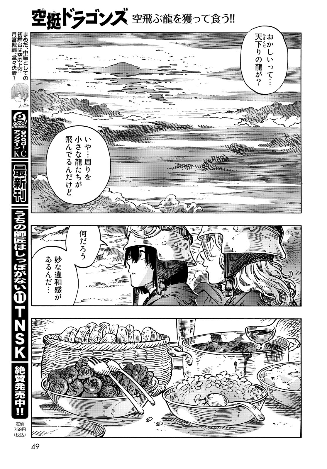 KUUTEI DRAGONS - RAW Chapter 84 page 9 - nihonkuni.com