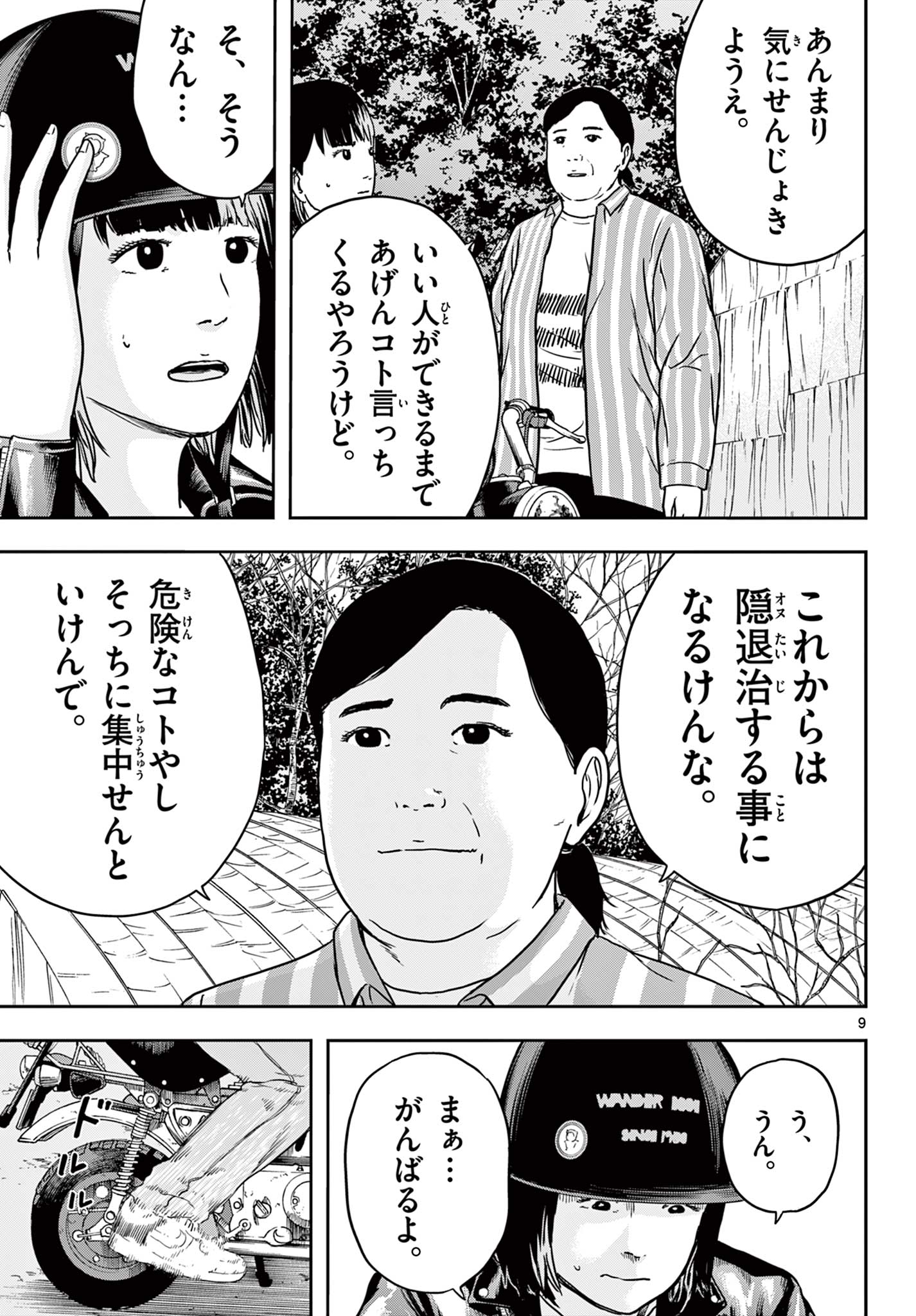 Read AKINA-CHAN KIMIGAKARU Chapter 9.1 [High Quality / Full] - Page 9 - nicomanga.net