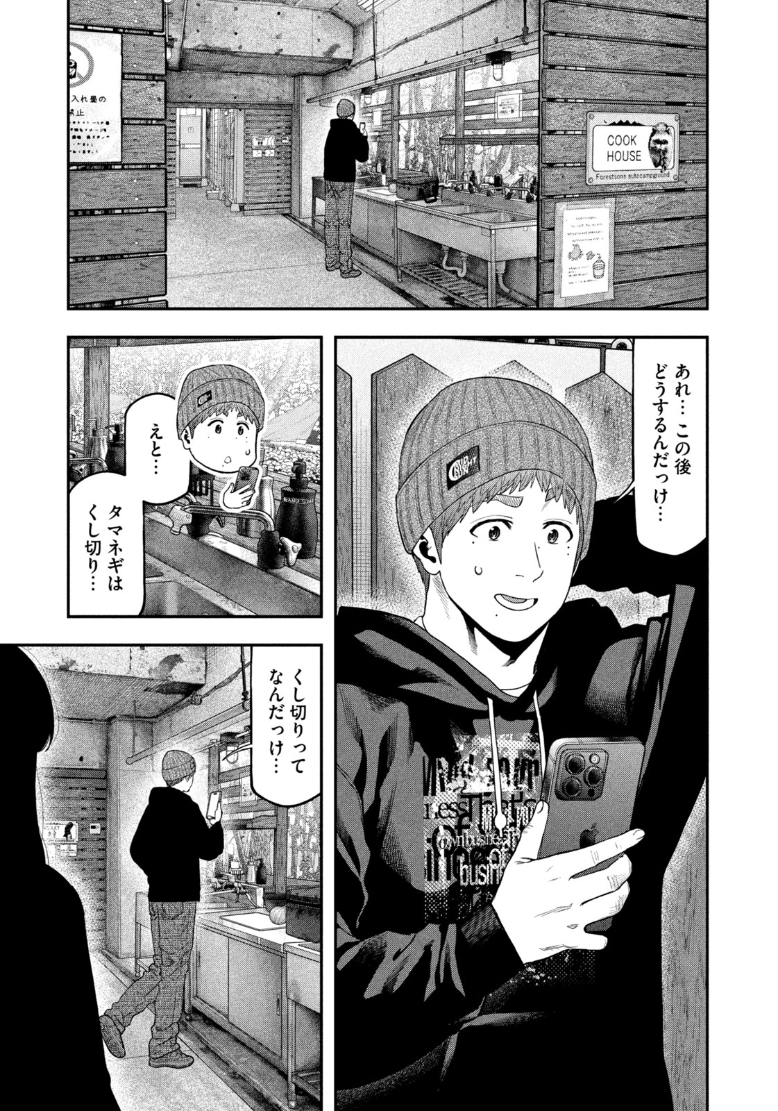 Read Solo Camping for Two Chapter 111 [High Quality / Full] - Page 11 - nicomanga.com