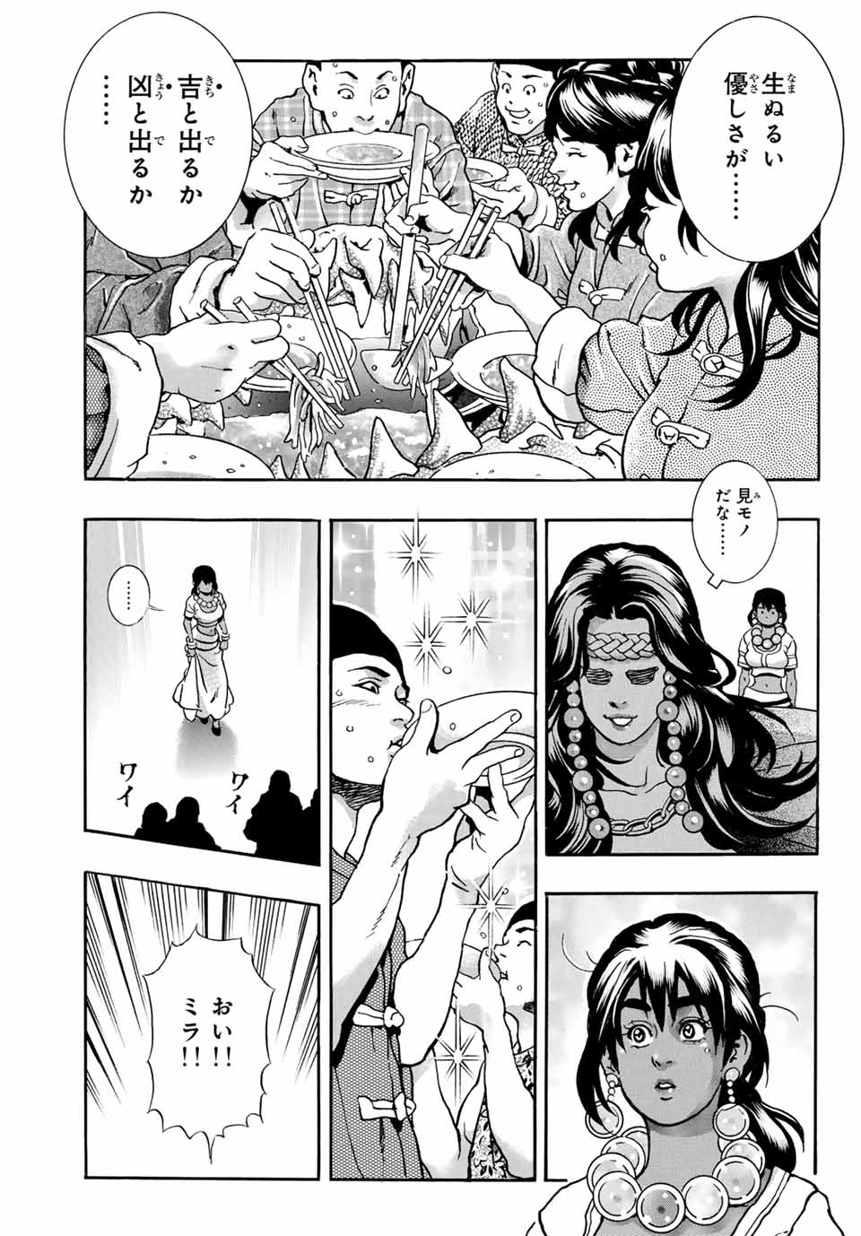 Read CHUUKA ICHIBAN! KIWAMI - RAW Chapter 157 [High Quality / Full] - Page 11 - nicomanga.com