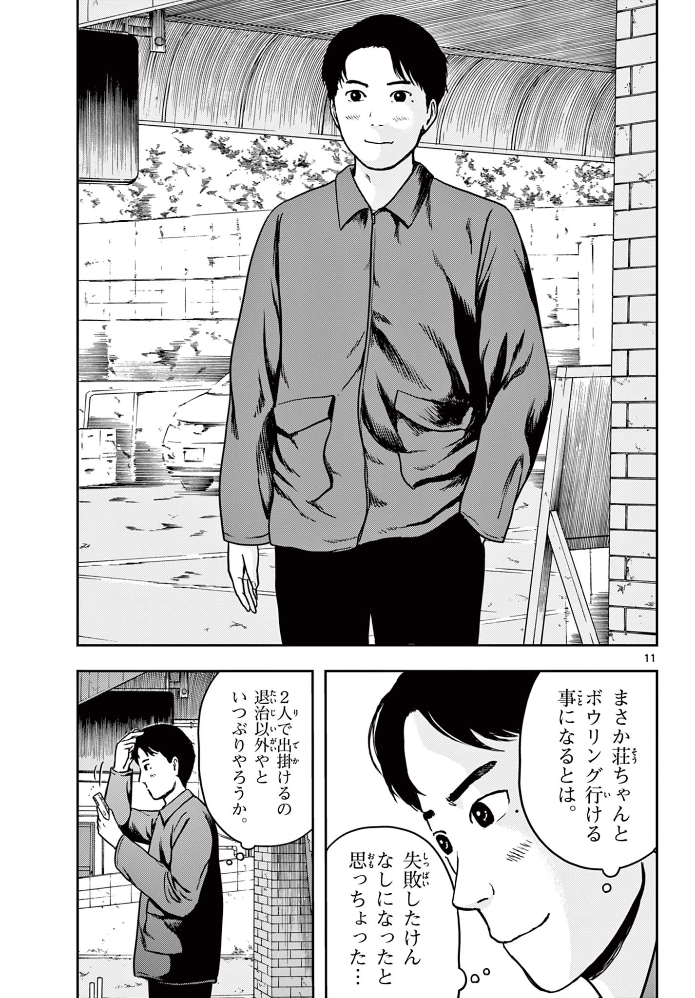 Read AKINA-CHAN KIMIGAKARU Chapter 9.1 [High Quality / Full] - Page 11 - nicomanga.net