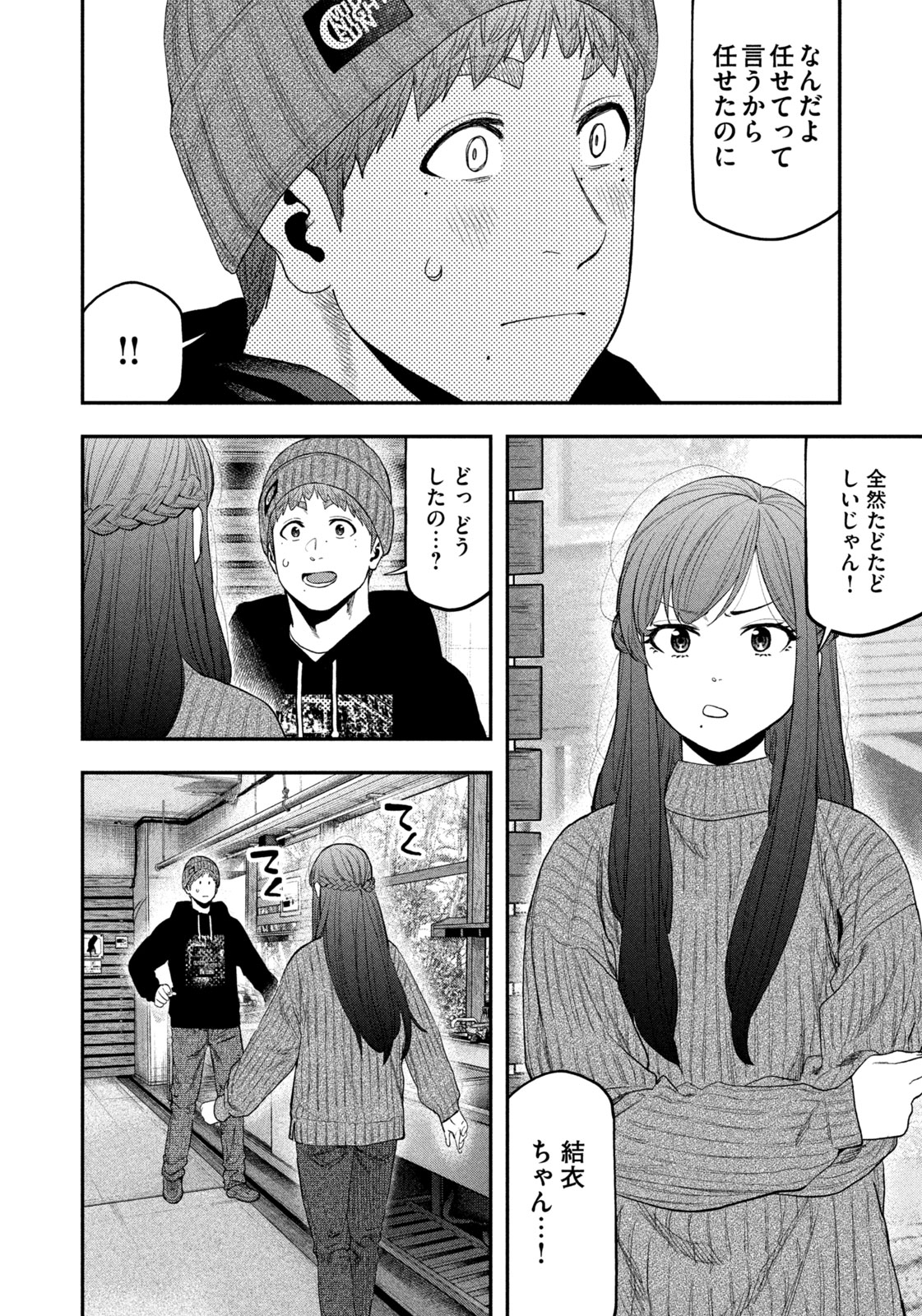 Read Solo Camping for Two Chapter 111 [High Quality / Full] - Page 12 - nicomanga.com