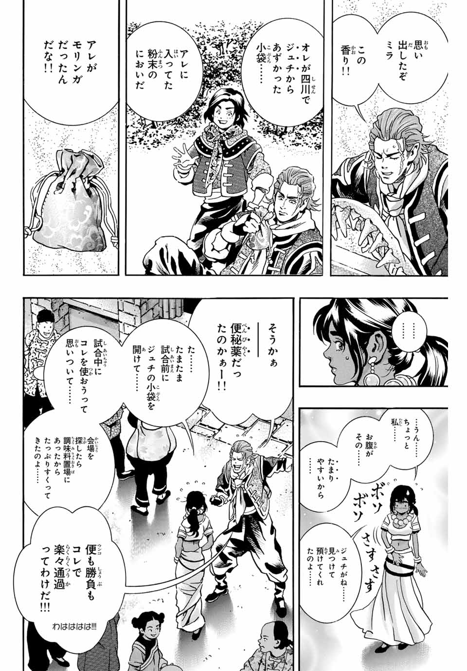 Read CHUUKA ICHIBAN! KIWAMI - RAW Chapter 157 [High Quality / Full] - Page 12 - nicomanga.com