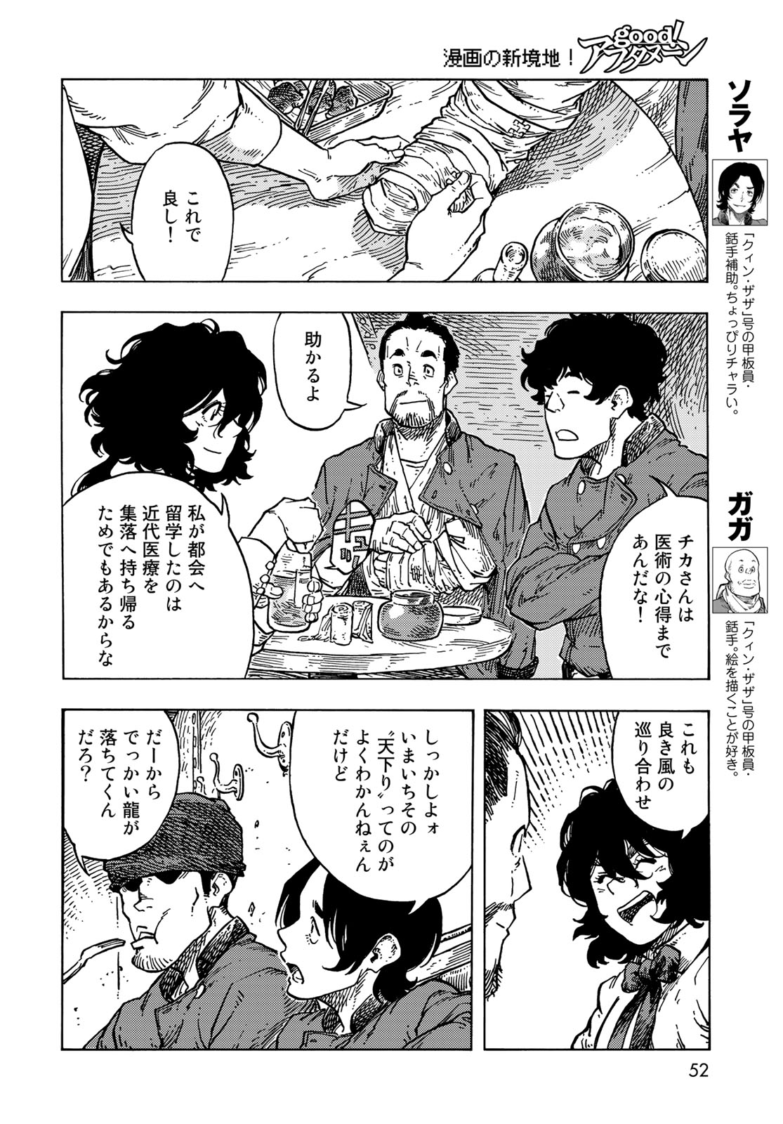 KUUTEI DRAGONS - RAW Chapter 84 page 12 - nihonkuni.com