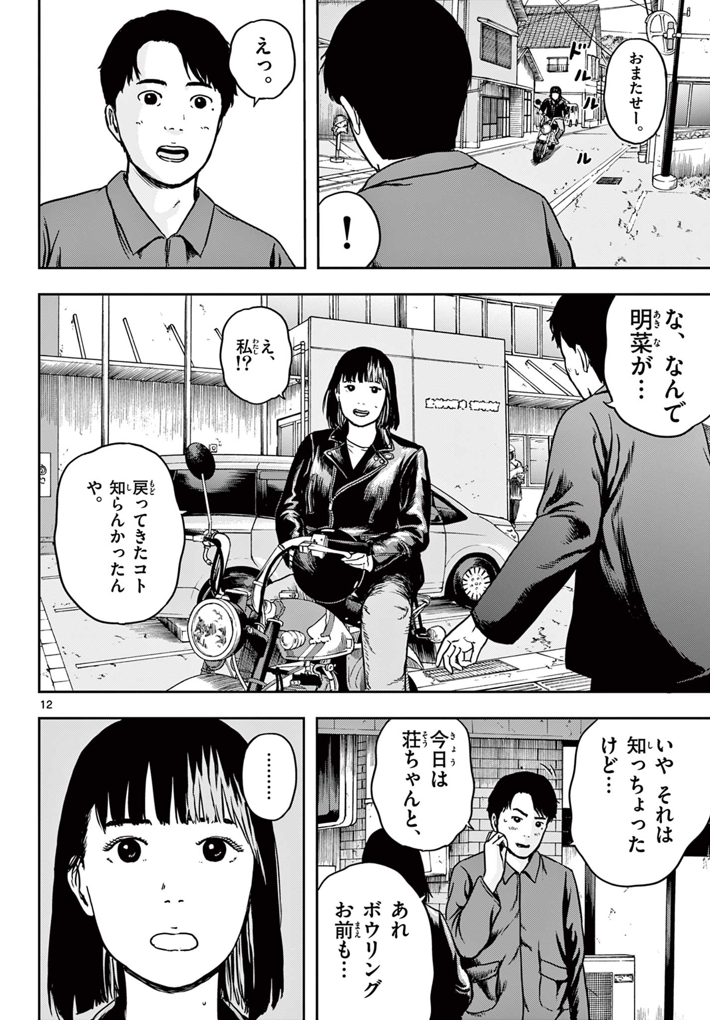 Read AKINA-CHAN KIMIGAKARU Chapter 9.1 [High Quality / Full] - Page 12 - nicomanga.net