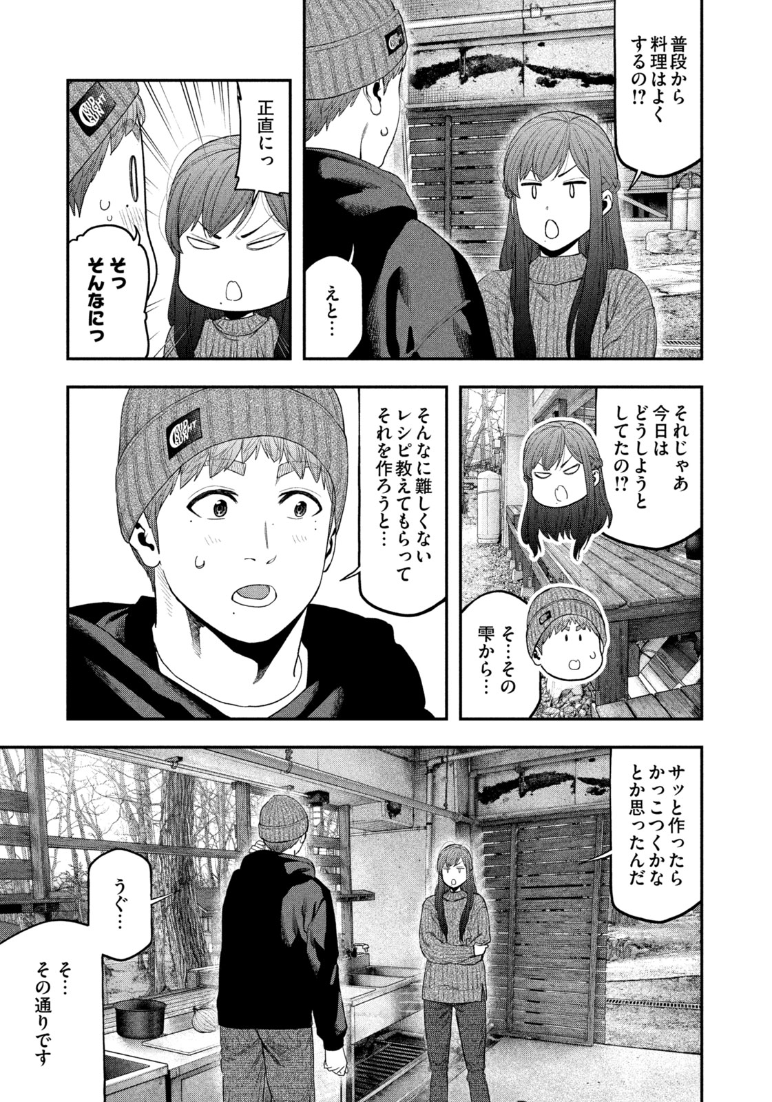 Read Solo Camping for Two Chapter 111 [High Quality / Full] - Page 13 - nicomanga.com