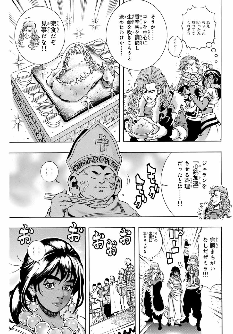 Read CHUUKA ICHIBAN! KIWAMI - RAW Chapter 157 [High Quality / Full] - Page 13 - nicomanga.com