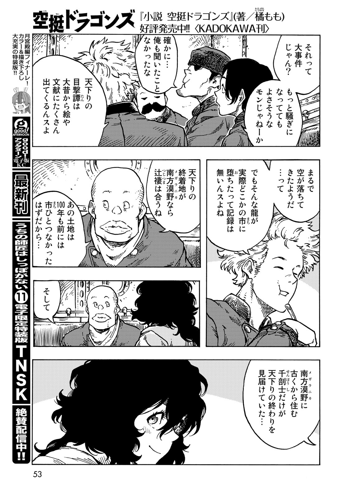 KUUTEI DRAGONS - RAW Chapter 84 page 13 - nihonkuni.com