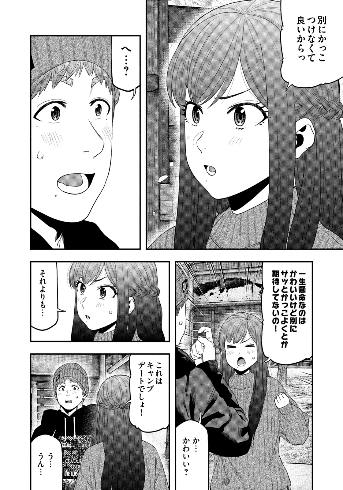 Read Solo Camping for Two Chapter 111 [High Quality / Full] - Page 14 - nicomanga.com