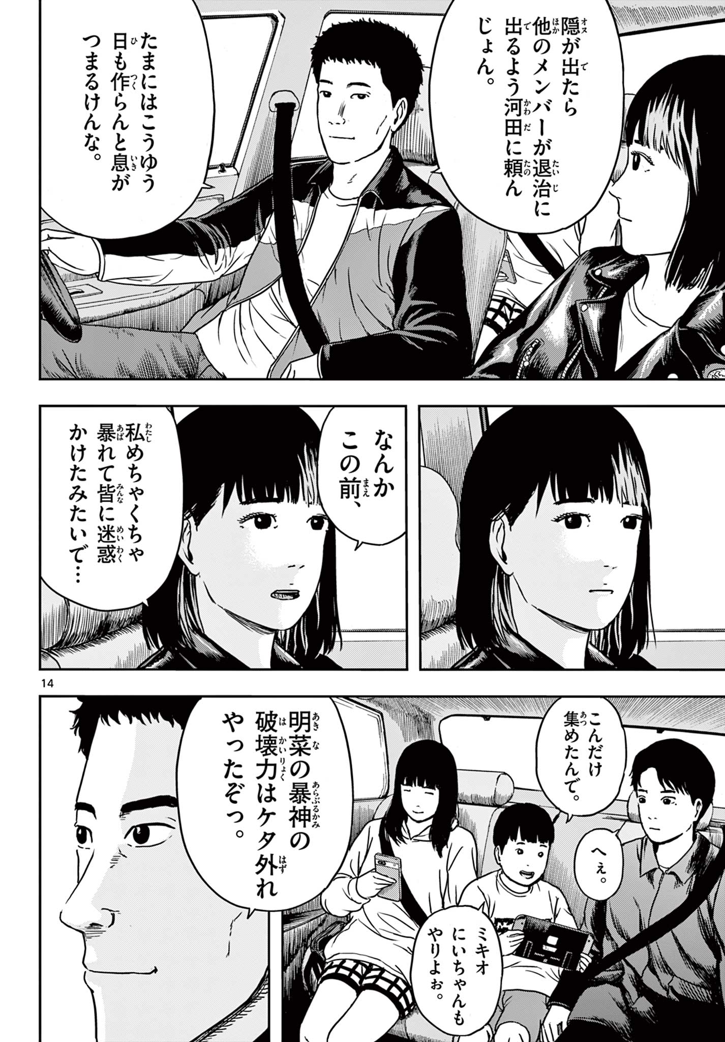 Read AKINA-CHAN KIMIGAKARU Chapter 9.1 [High Quality / Full] - Page 14 - nicomanga.net