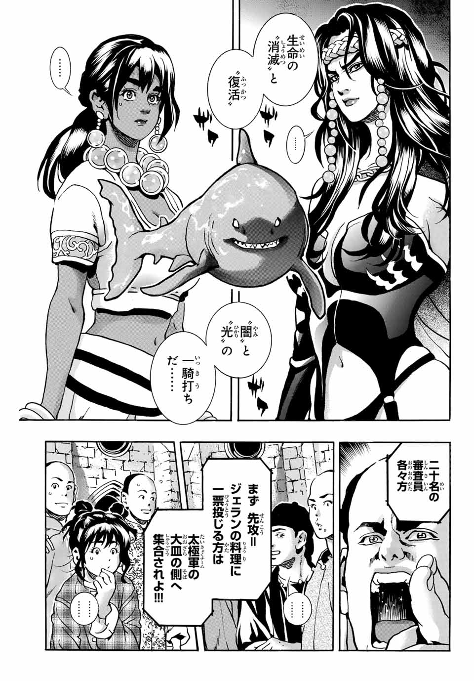 Read CHUUKA ICHIBAN! KIWAMI - RAW Chapter 157 [High Quality / Full] - Page 15 - nicomanga.com