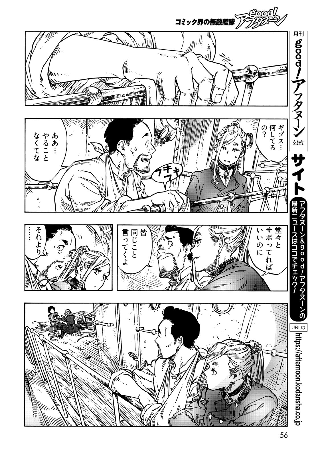 KUUTEI DRAGONS - RAW Chapter 84 page 16 - nihonkuni.com