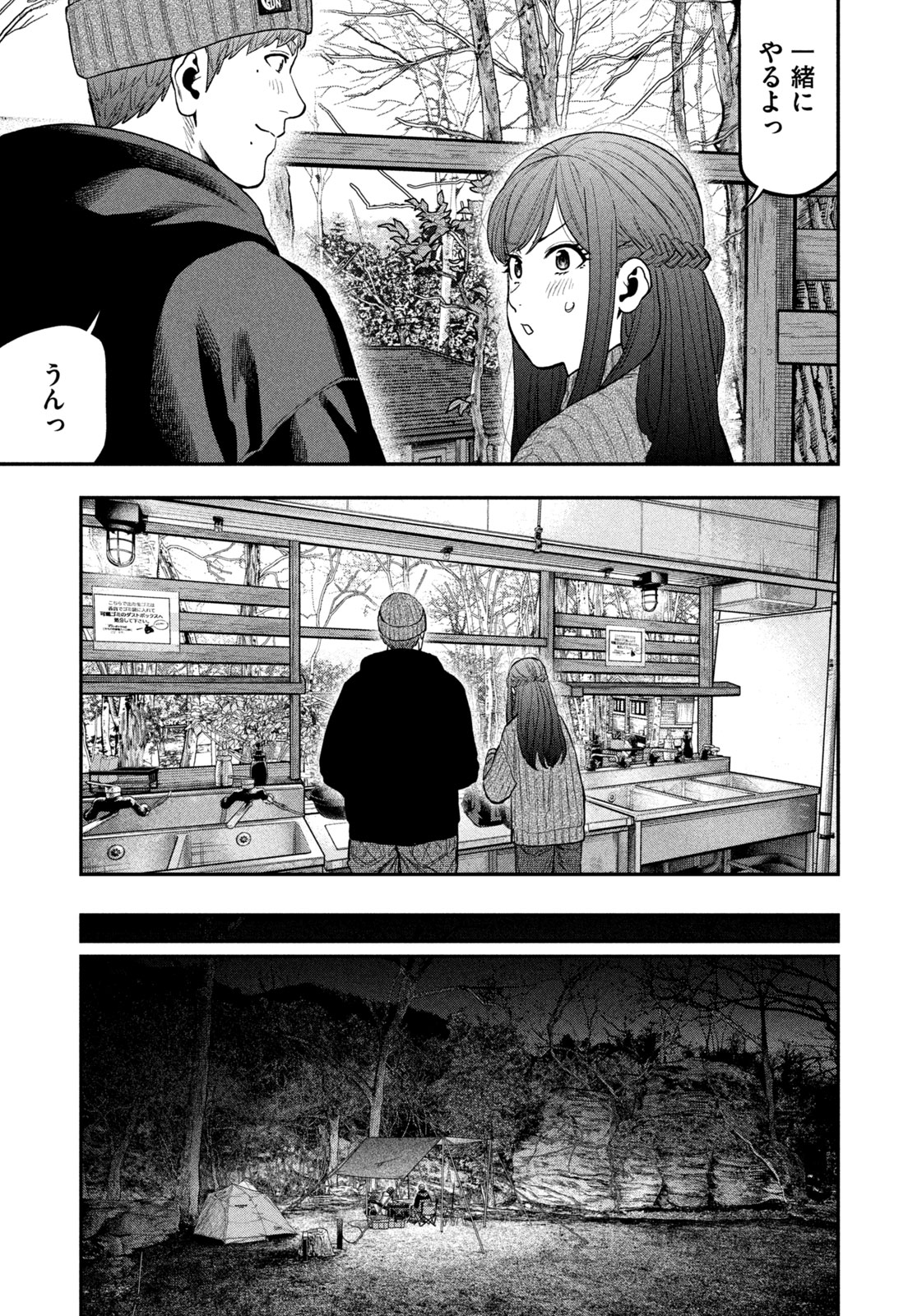 Read Solo Camping for Two Chapter 111 [High Quality / Full] - Page 17 - nicomanga.com