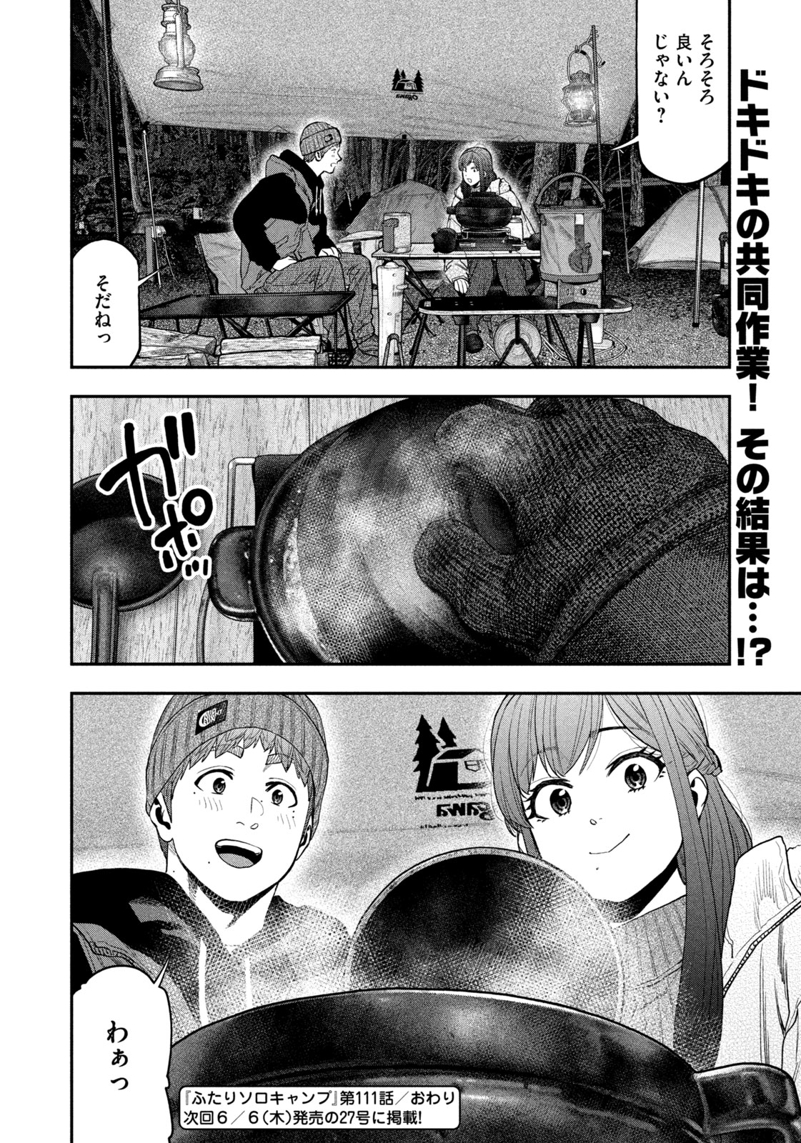 Read Solo Camping for Two Chapter 111 [High Quality / Full] - Page 18 - nicomanga.com