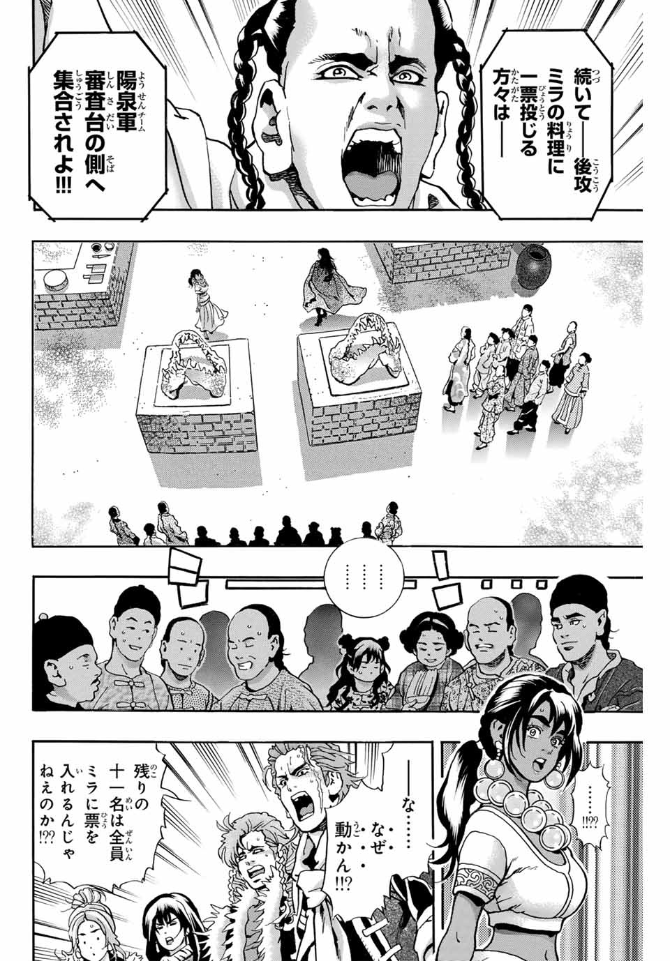 Read CHUUKA ICHIBAN! KIWAMI - RAW Chapter 157 [High Quality / Full] - Page 18 - nicomanga.com