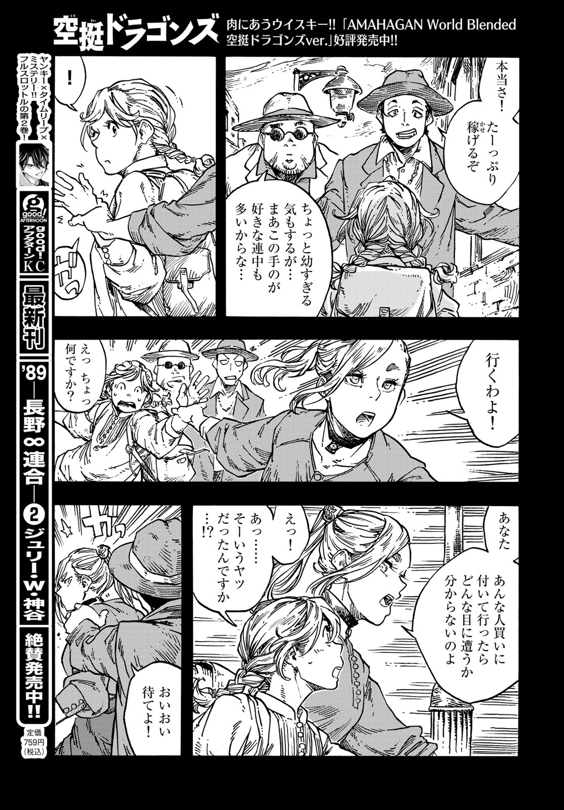 KUUTEI DRAGONS - RAW Chapter 84 page 19 - nihonkuni.com