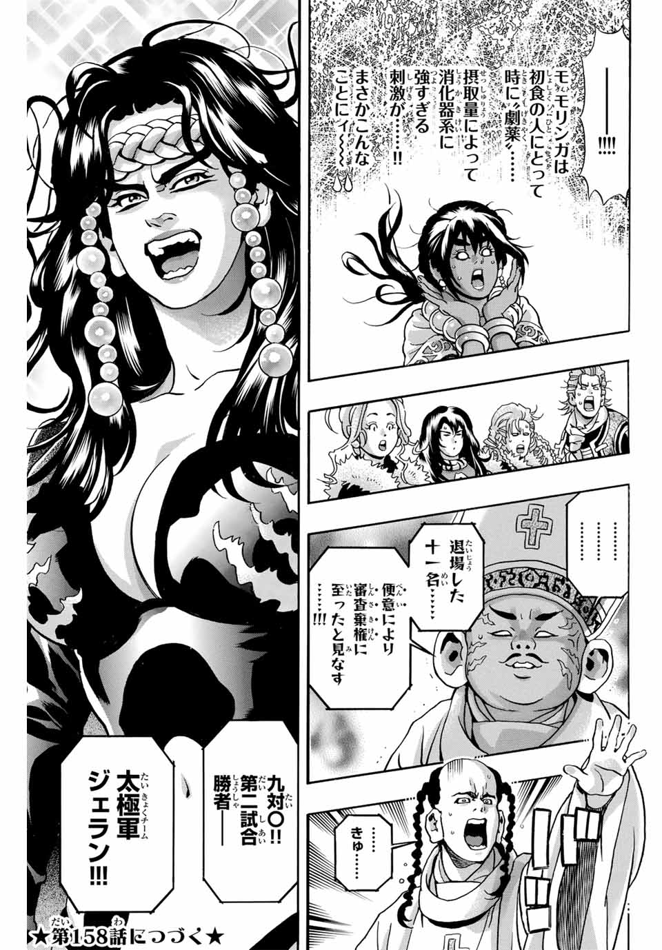 Read CHUUKA ICHIBAN! KIWAMI - RAW Chapter 157 [High Quality / Full] - Page 21 - nicomanga.com