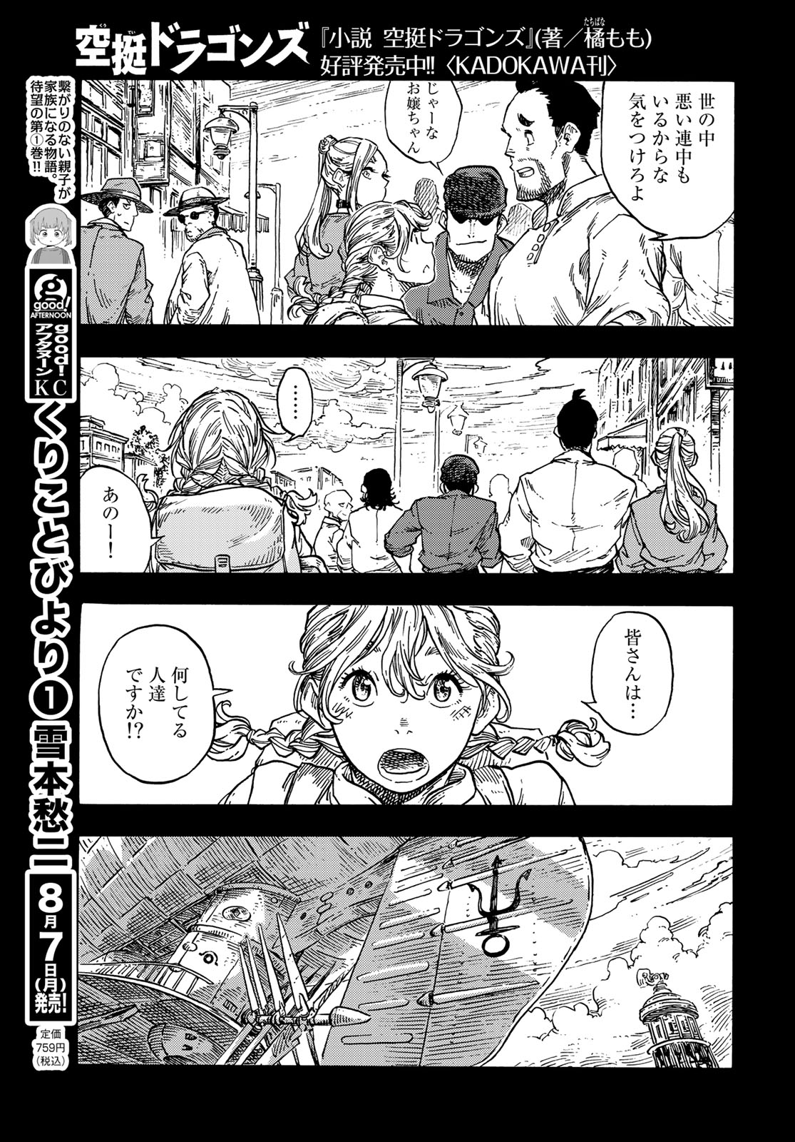 KUUTEI DRAGONS - RAW Chapter 84 page 21 - nihonkuni.com