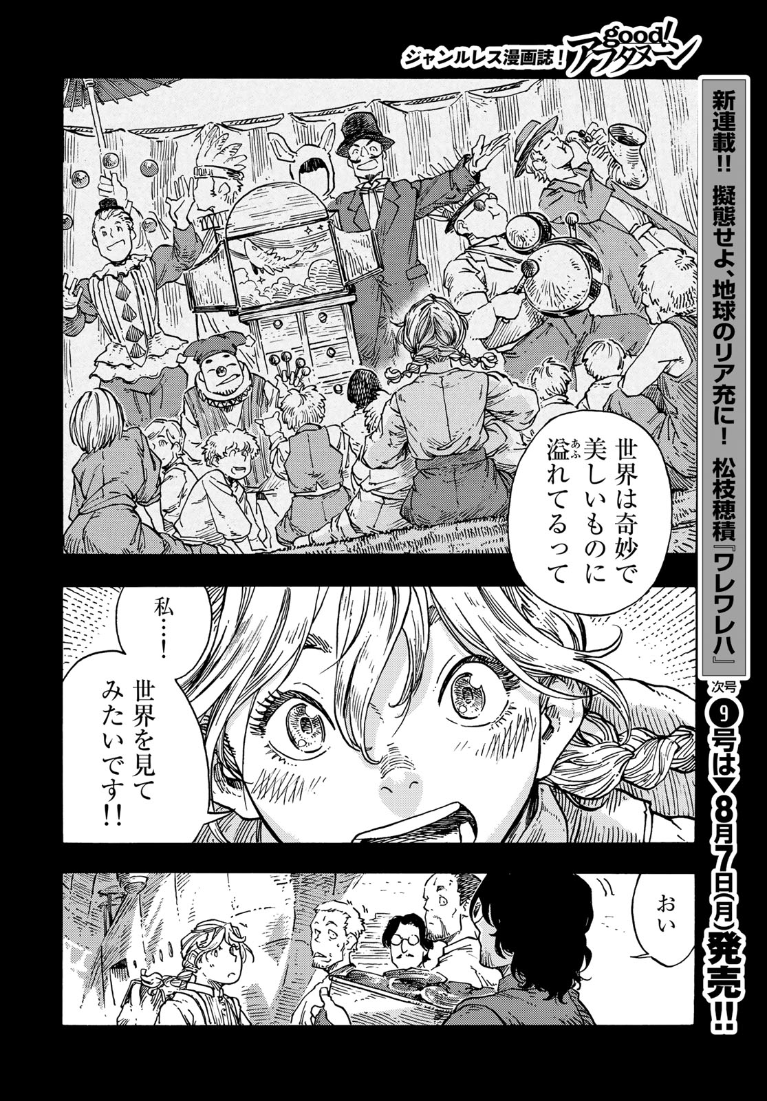 KUUTEI DRAGONS - RAW Chapter 84 page 26 - nihonkuni.com