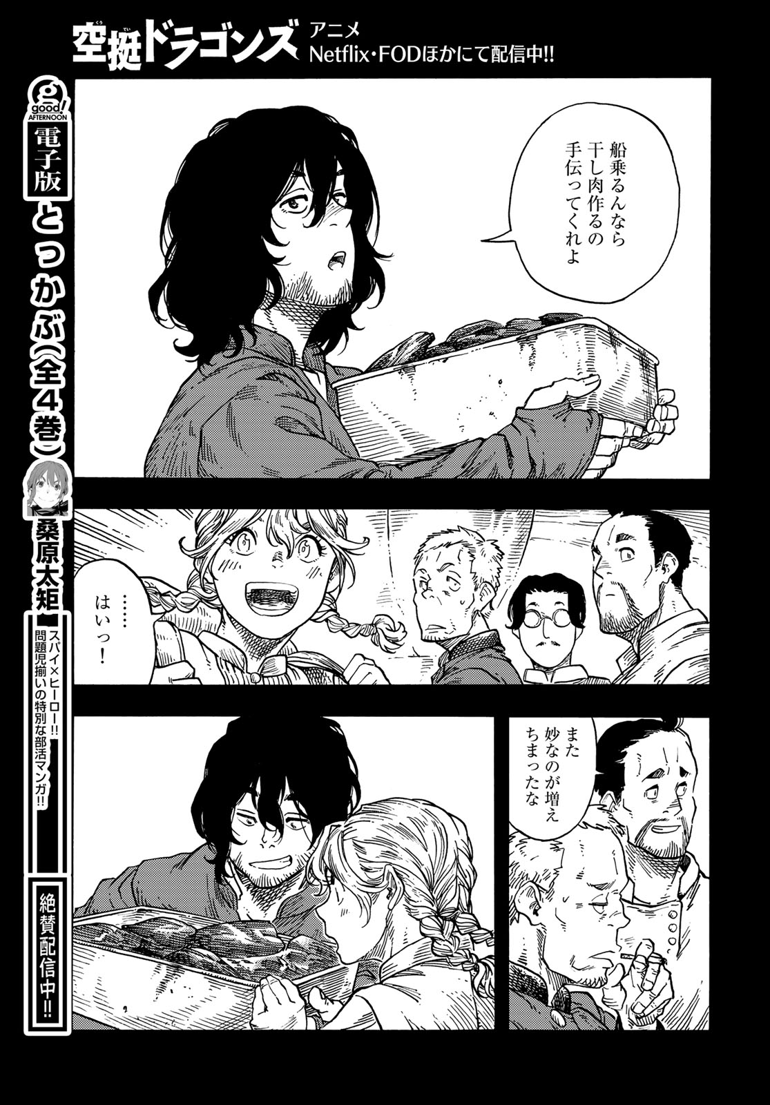 KUUTEI DRAGONS - RAW Chapter 84 page 27 - nihonkuni.com