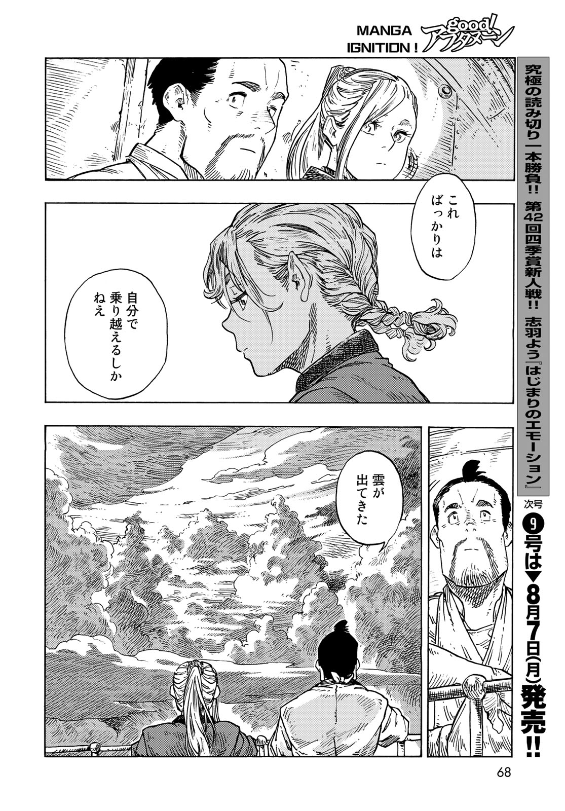 KUUTEI DRAGONS - RAW Chapter 84 page 28 - nihonkuni.com