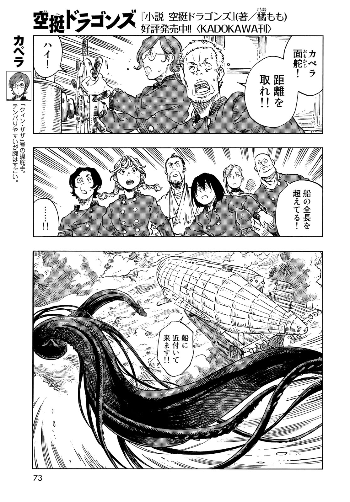 KUUTEI DRAGONS - RAW Chapter 84 page 33 - nihonkuni.com