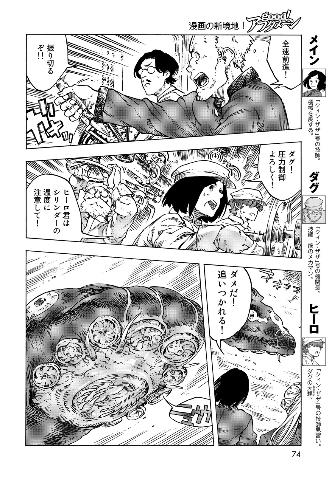 KUUTEI DRAGONS - RAW Chapter 84 page 34 - nihonkuni.com