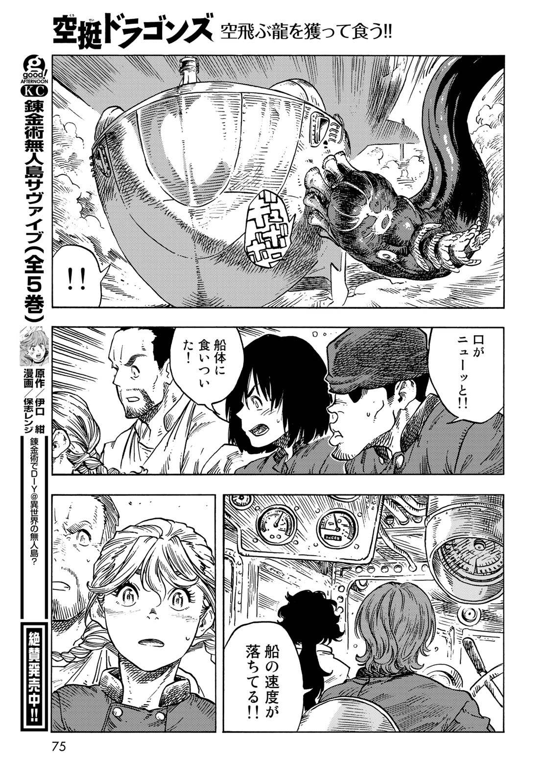 KUUTEI DRAGONS - RAW Chapter 84 page 35 - nihonkuni.com