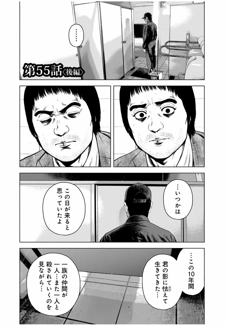 Read FURITSUMORE KODOKU NA SHI YO Chapter 55.2 [High Quality / Full] - Page 1 - nicomanga.net