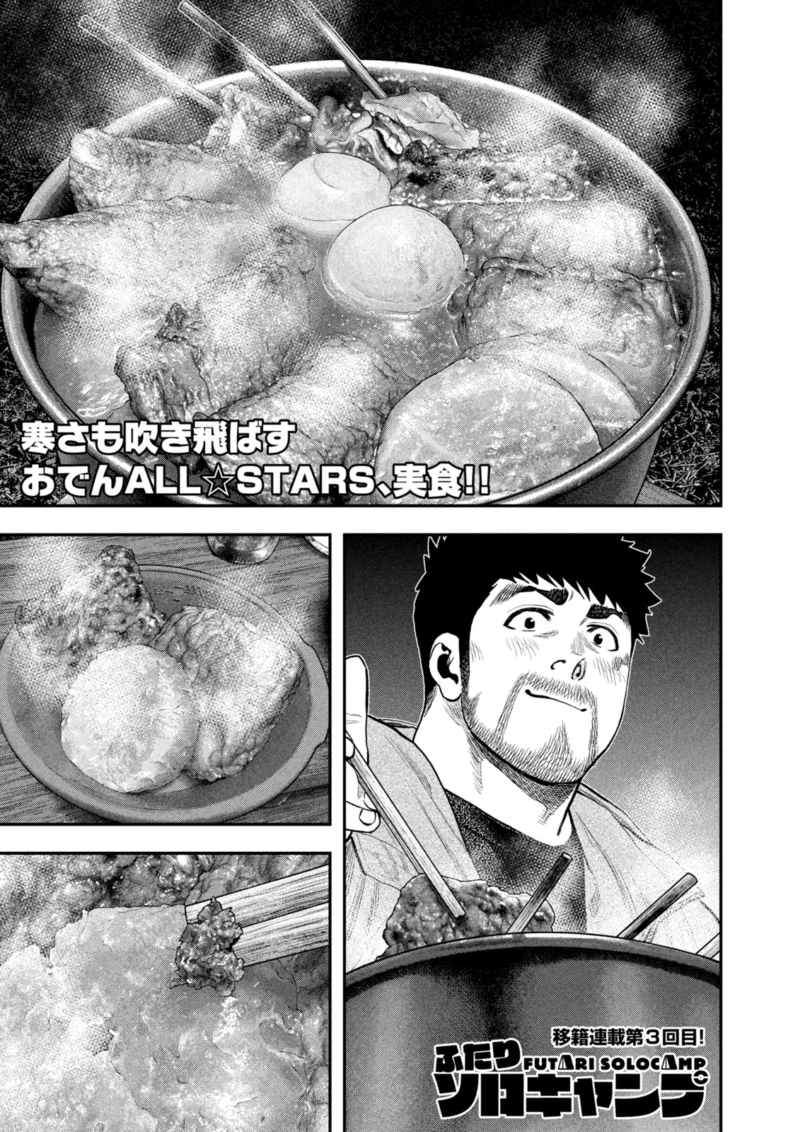 Read Solo Camping for Two Chapter 98 [High Quality / Full] - Page 1 - nicomanga.net