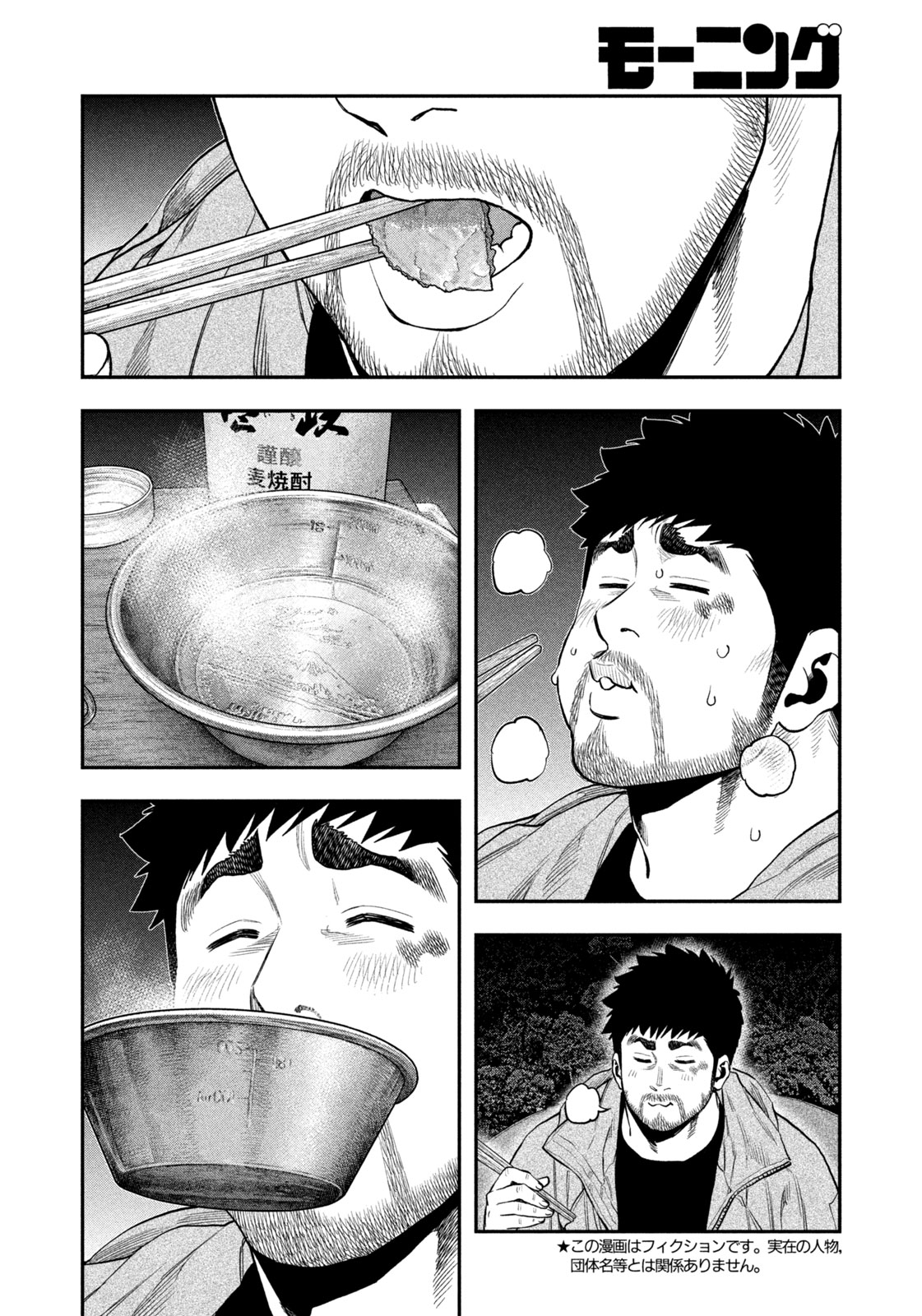 Read Solo Camping for Two Chapter 98 [High Quality / Full] - Page 2 - nicomanga.net