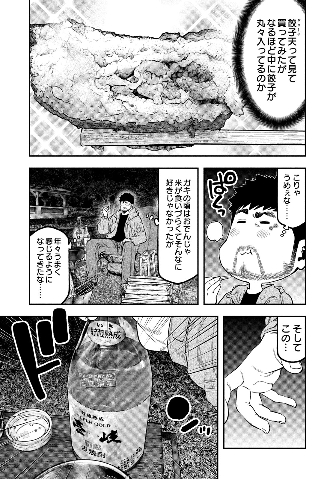 Read Solo Camping for Two Chapter 98 [High Quality / Full] - Page 5 - nicomanga.net