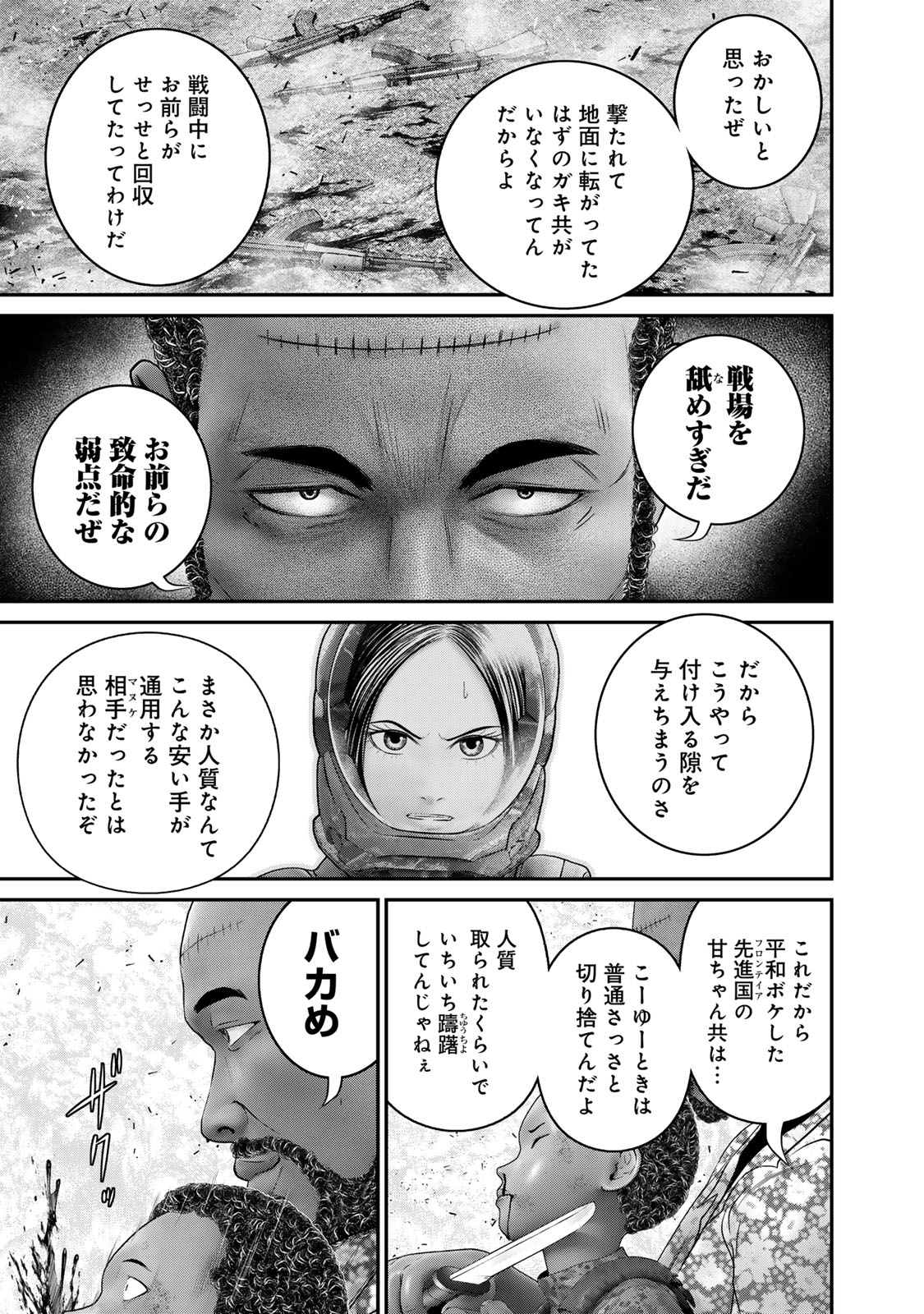 Rikujoujieitai Tokumu Chouhou Kikan Chapter 48 page 5 - nihonkuni.com