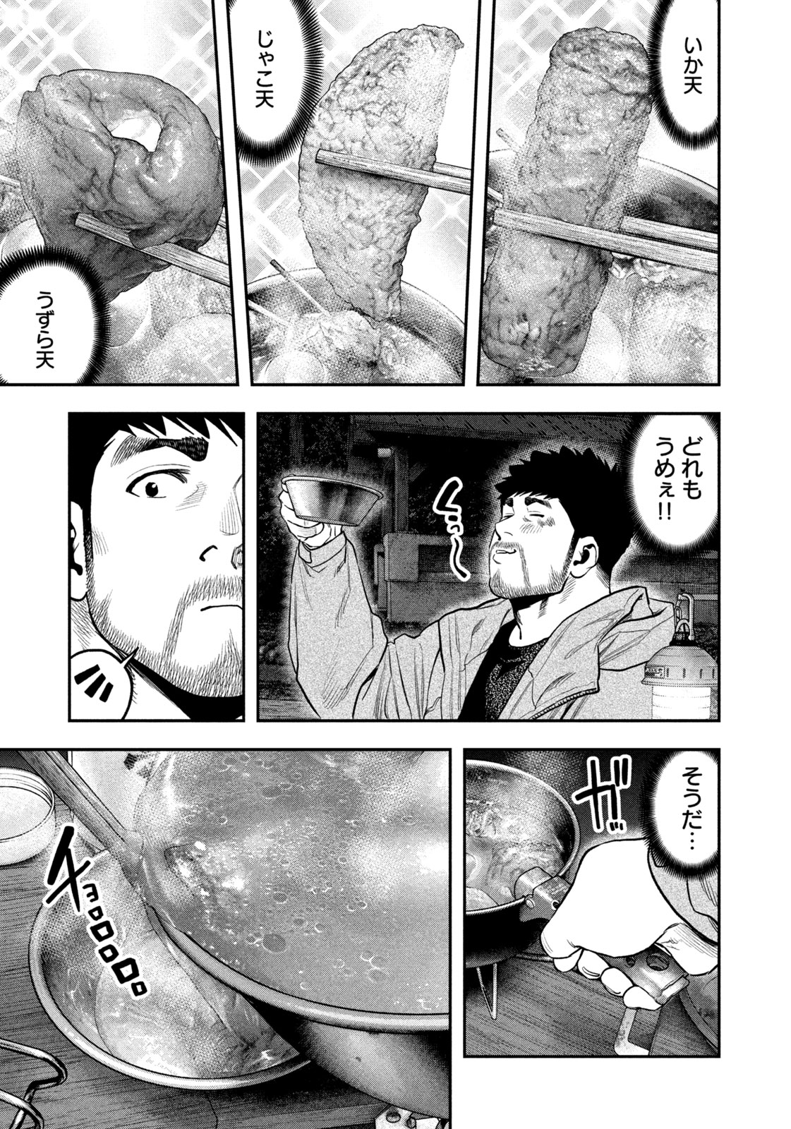 Read Solo Camping for Two Chapter 98 [High Quality / Full] - Page 7 - nicomanga.net