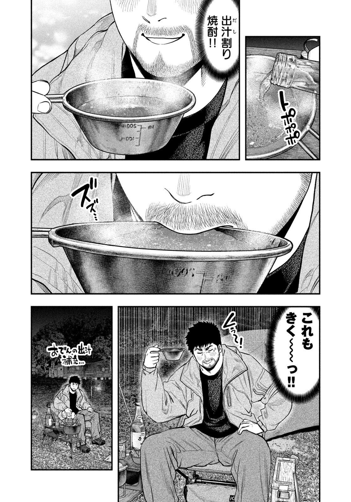 Read Solo Camping for Two Chapter 98 [High Quality / Full] - Page 8 - nicomanga.net