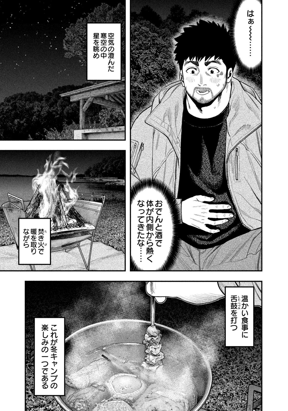 Read Solo Camping for Two Chapter 98 [High Quality / Full] - Page 9 - nicomanga.net