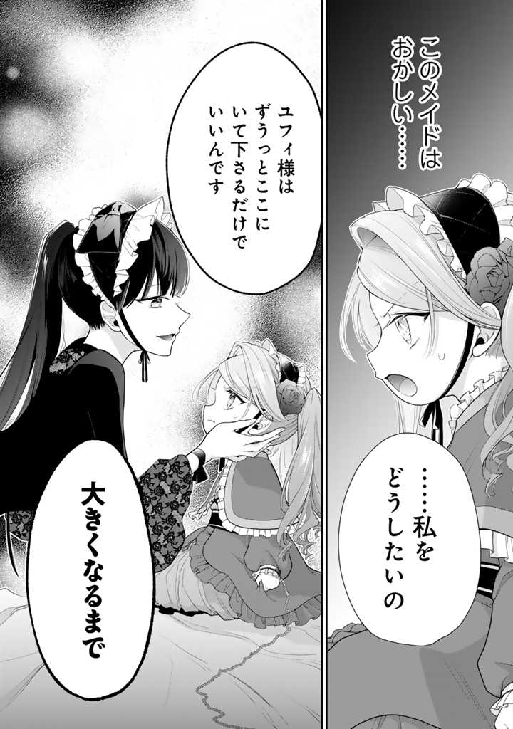 URAGIRARETA AKUTOKU ŌJO, YŌJO NI NATTE REIKETSU KŌTEI NI HIROWARERU Chapter 5.1 page 10 - nihonkuni.com