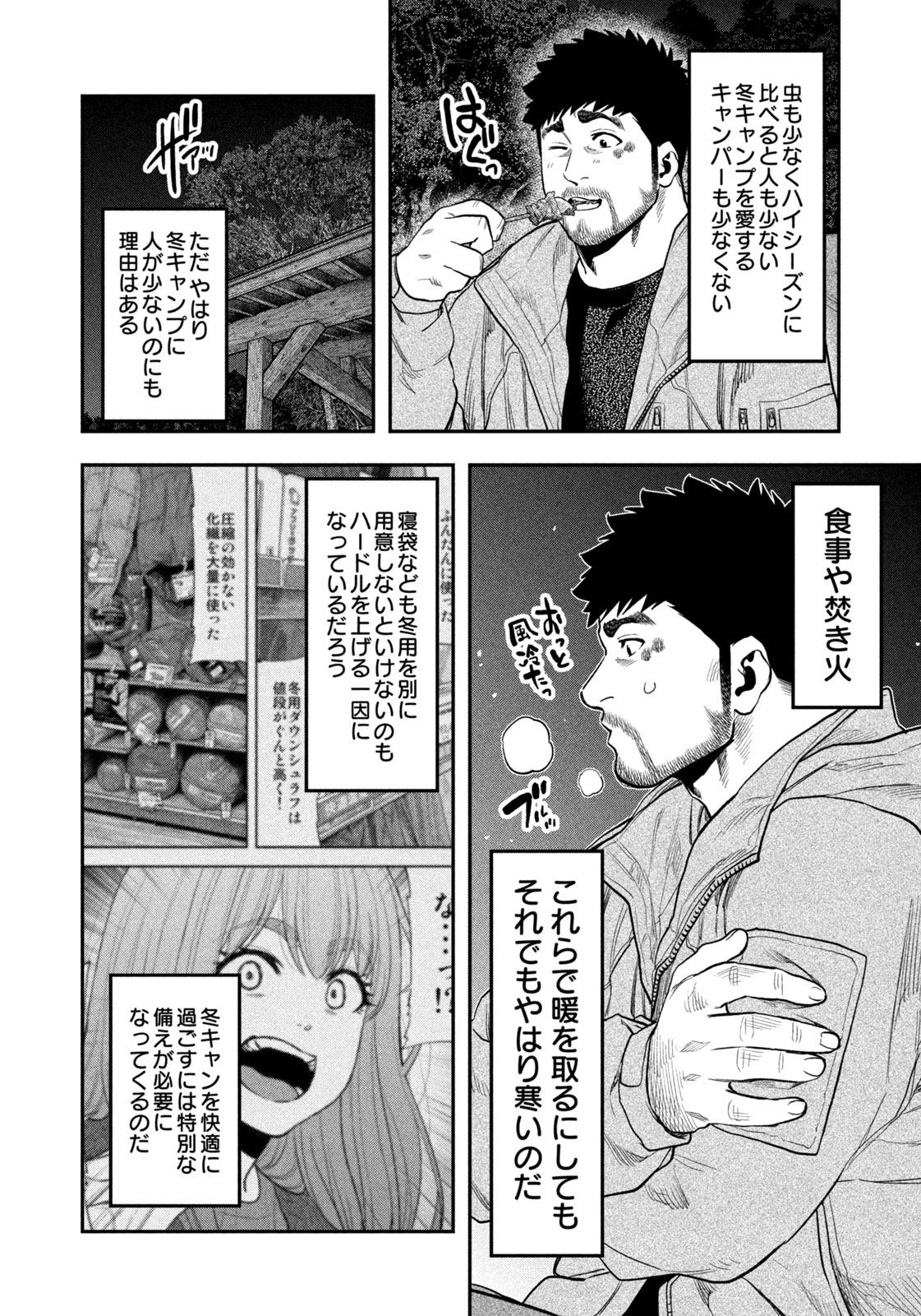 Read Solo Camping for Two Chapter 98 [High Quality / Full] - Page 10 - nicomanga.net