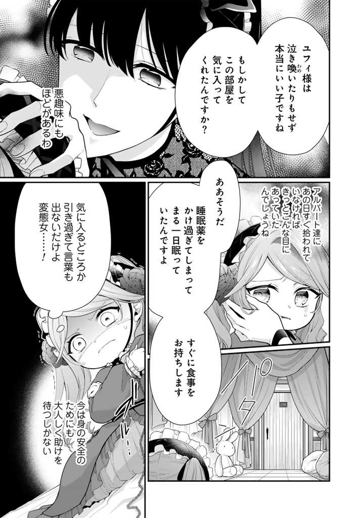 URAGIRARETA AKUTOKU ŌJO, YŌJO NI NATTE REIKETSU KŌTEI NI HIROWARERU Chapter 5.1 page 11 - nihonkuni.com