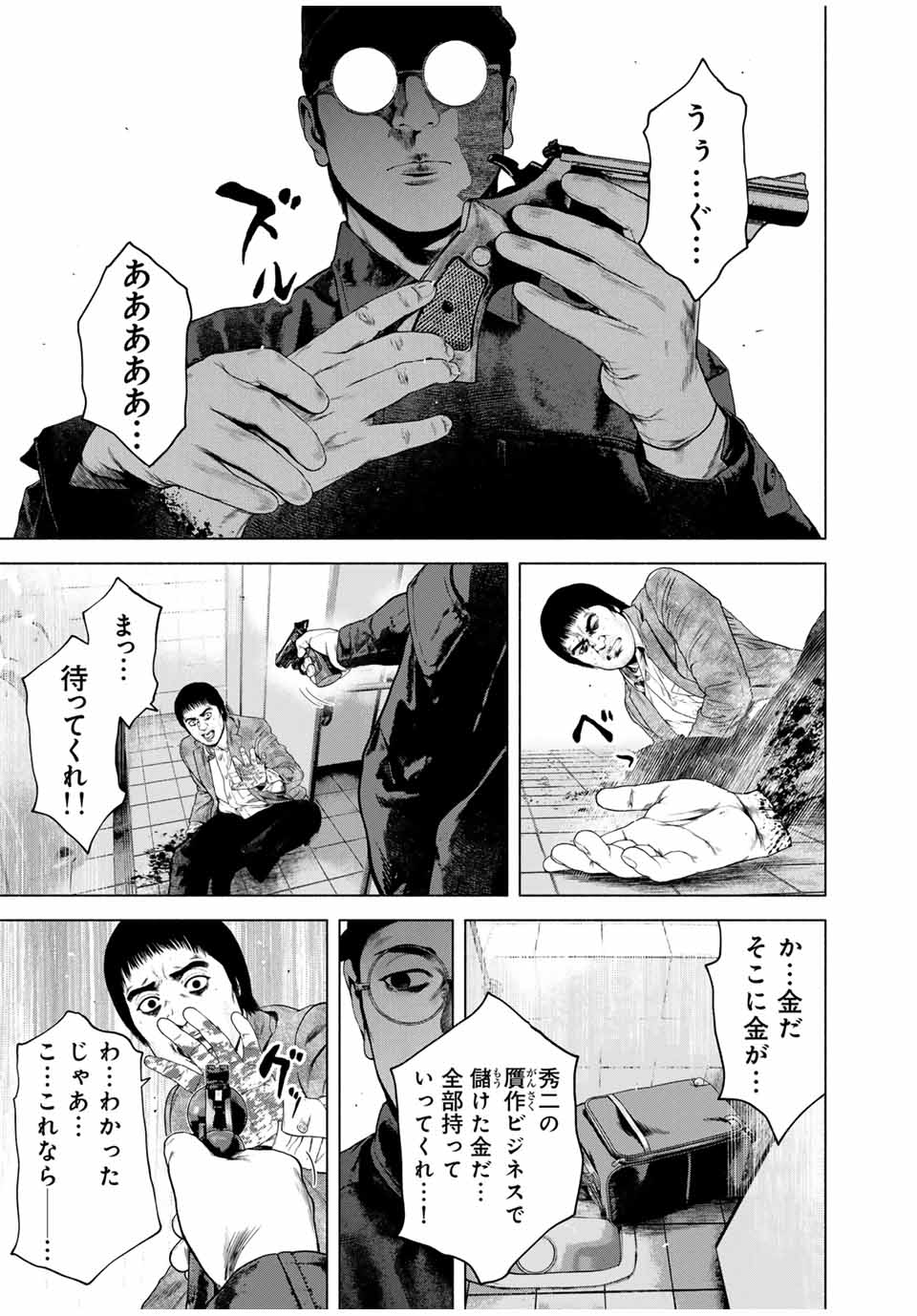 Read FURITSUMORE KODOKU NA SHI YO Chapter 55.2 [High Quality / Full] - Page 11 - nicomanga.net