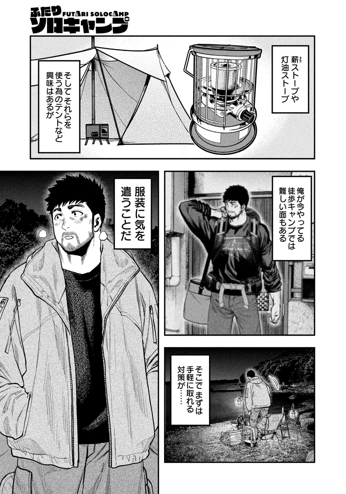 Read Solo Camping for Two Chapter 98 [High Quality / Full] - Page 11 - nicomanga.net