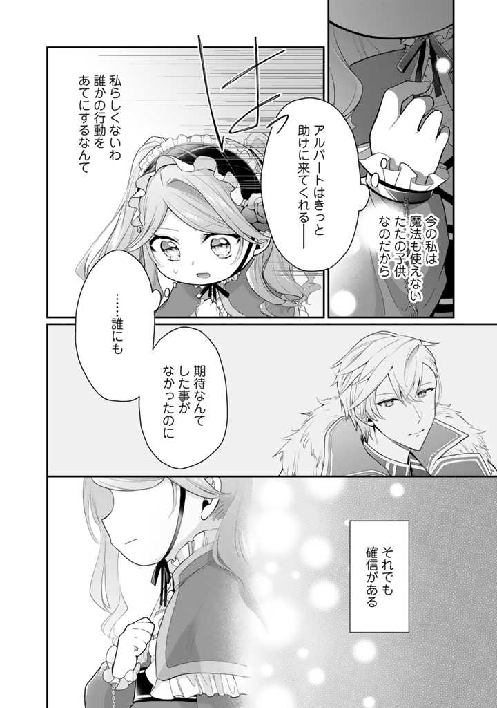 URAGIRARETA AKUTOKU ŌJO, YŌJO NI NATTE REIKETSU KŌTEI NI HIROWARERU Chapter 5.1 page 12 - nihonkuni.com