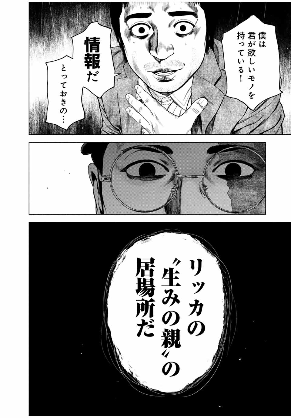 Read FURITSUMORE KODOKU NA SHI YO Chapter 55.2 [High Quality / Full] - Page 12 - nicomanga.net