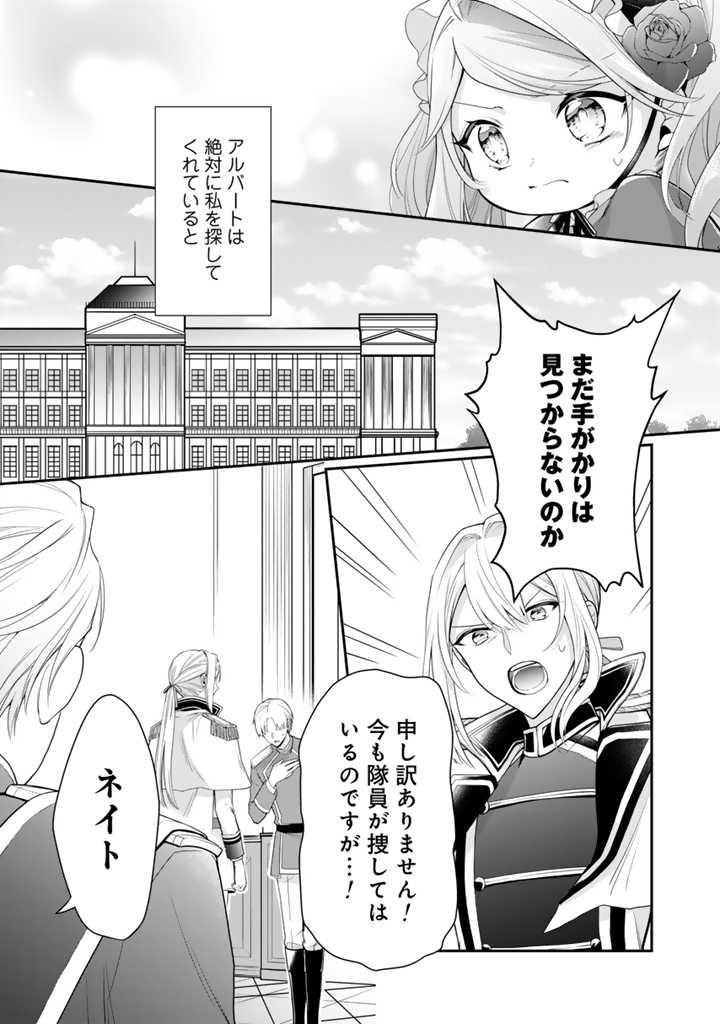 URAGIRARETA AKUTOKU ŌJO, YŌJO NI NATTE REIKETSU KŌTEI NI HIROWARERU Chapter 5.1 page 13 - nihonkuni.com