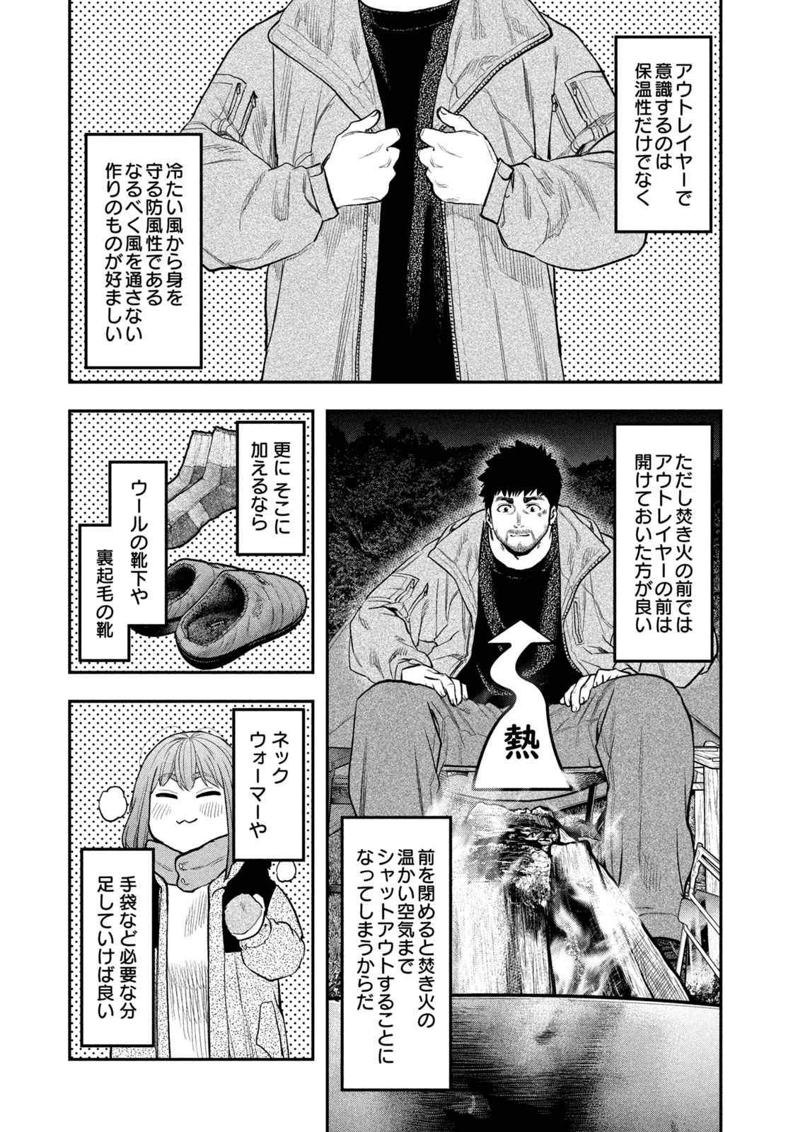 Read Solo Camping for Two Chapter 98 [High Quality / Full] - Page 13 - nicomanga.net