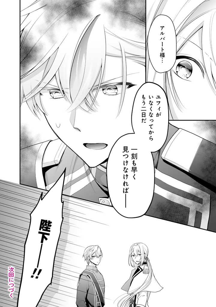 URAGIRARETA AKUTOKU ŌJO, YŌJO NI NATTE REIKETSU KŌTEI NI HIROWARERU Chapter 5.1 page 14 - nihonkuni.com